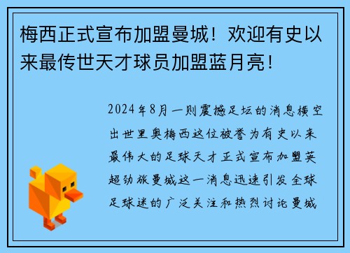 梅西正式宣布加盟曼城!欢迎有史以来最传世天才球员加盟蓝月亮! 梅西正式宣布加盟曼城!欢迎有史以来最传世天才球员加盟蓝月亮!