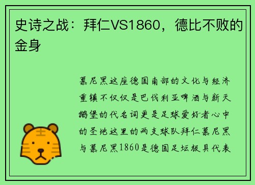 史诗之战：拜仁VS1860，德比不败的金身